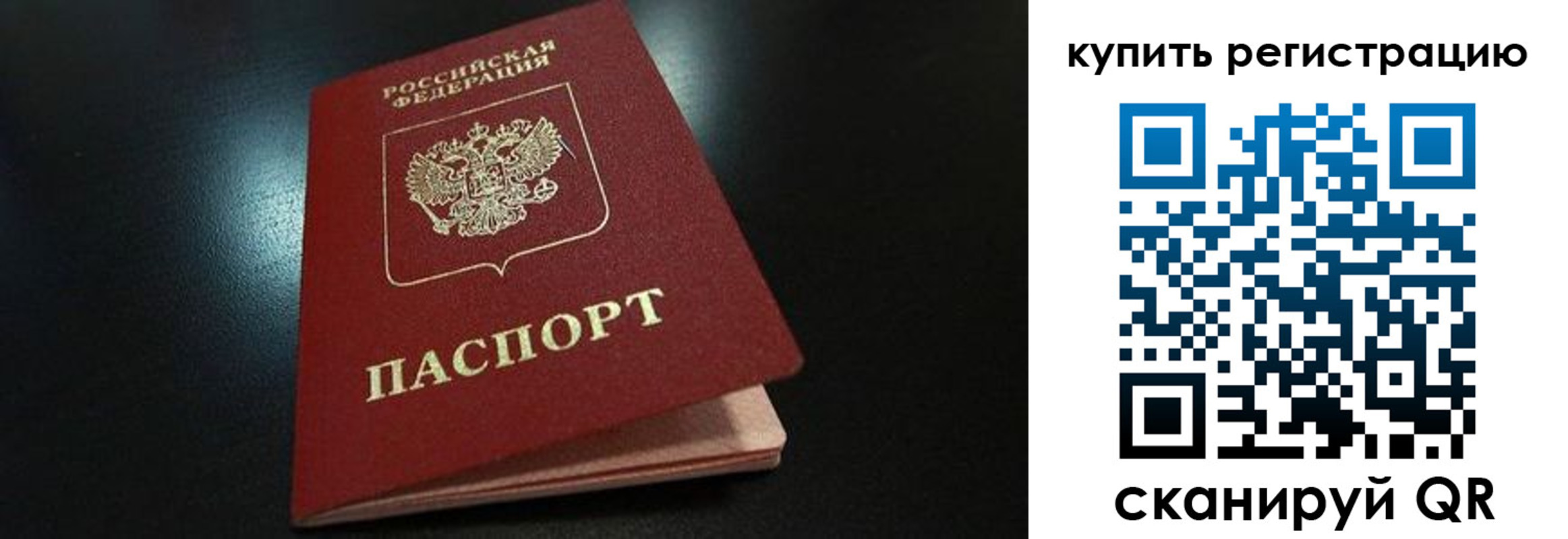 временная регистрация гарантия в Звенигороде