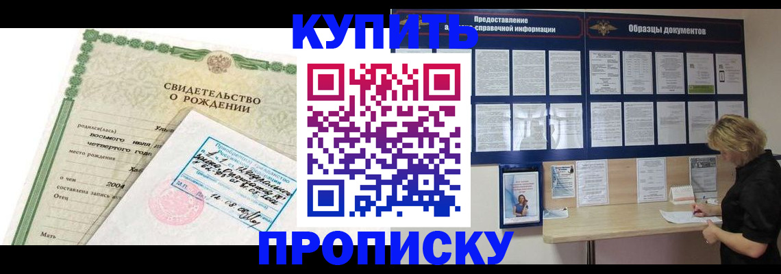 временная регистрация купить в Звенигороде