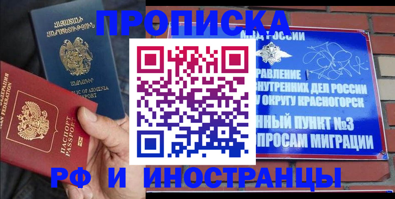 временная регистрация в Звенигороде