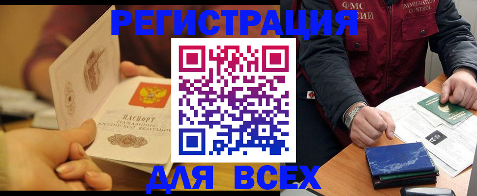 временная регистрация в квартире в Звенигороде
