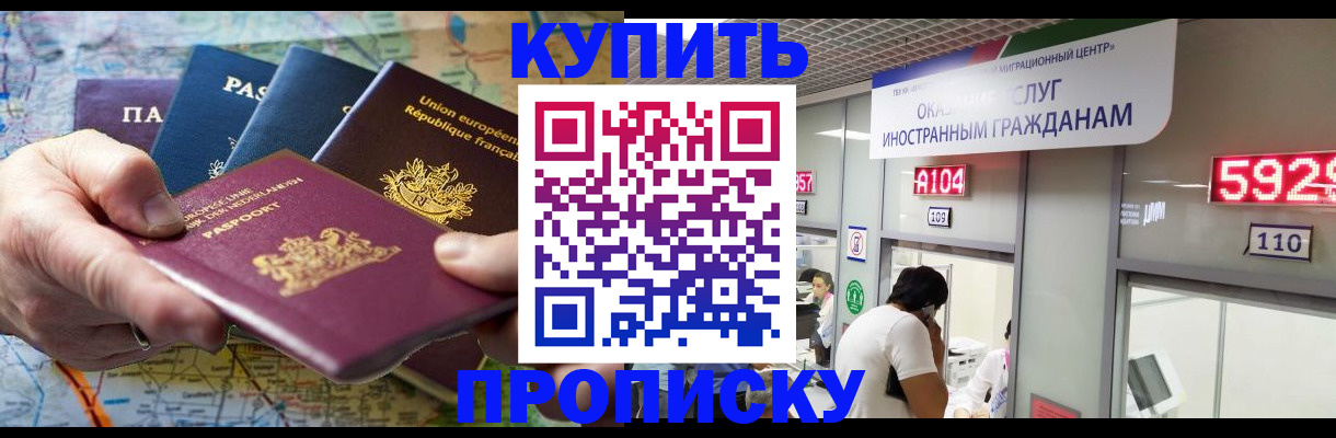 прописка гарантия в Звенигороде