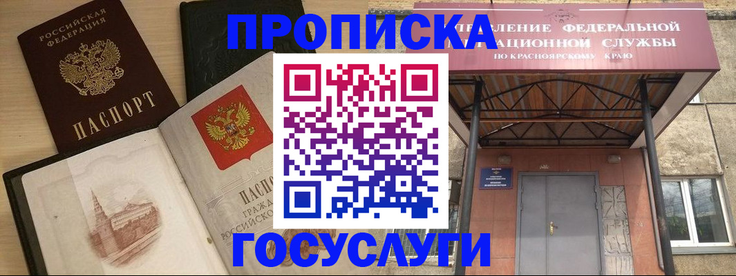 временная регистрация в Звенигороде